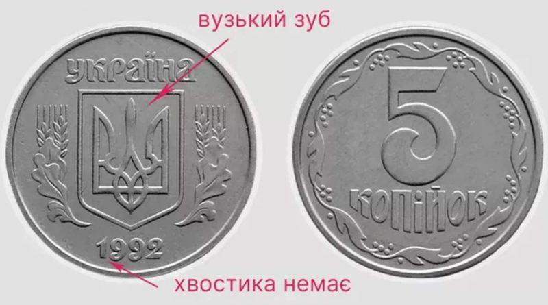 Колекціонери в Україні полюють на старі 5 копійок: як розпізнати цінну монету. Фото