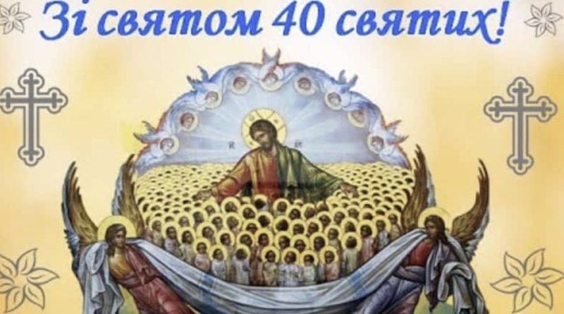 9 березня. Сорок святих. Що робити в цей день вважається великим гріхом